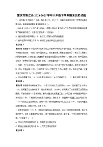 重庆市垫江县2024-2025学年八年级下学期期末历史试题（解析版）