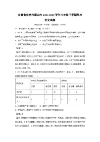安徽省安庆市潜山市2024-2025学年八年级下学期期末历史试题（解析版）