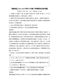 海南地区2024-2025学年八年级下学期期末历史试题（解析版）