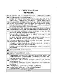 初中历史人教版（2024）七年级上册（2024）原始农业与史前社会教学设计