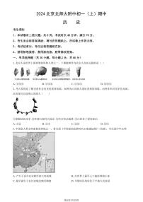 2024北京北师大附中初一（上）期中历史试卷   有答案