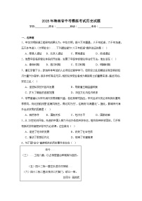 2025年海南省中考模拟考试历史试题（附答案解析）