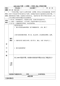 初中历史人教版（2024）八年级上册（2024）第1课  鸦片战争优秀学案设计