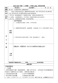 初中历史人教版（2024）八年级上册（2024）第7课  义和团运动和八国联军侵华优秀导学案及答案