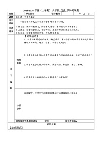 初中历史人教版（2024）八年级上册（2024）第三单元 资产阶级民主革命与中华民国的建立第8课 中国同盟会精品学案