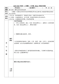 历史八年级上册（2024）第五单元 从国共合作到农村革命根据地的建立第13课 国共合作与北伐战争精品导学案及答案