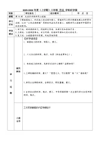 初中历史人教版（2024）八年级上册（2024）第五单元 从国共合作到农村革命根据地的建立第14课 毛泽东开辟井冈山道路精品学案