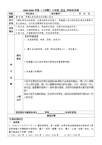 历史八年级上册（2024）第15课  中国工农红军长征与遵义会议优秀学案设计