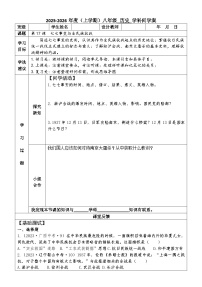 人教版（2024）八年级上册（2024）第17课 七七事变与全民族抗战优秀学案