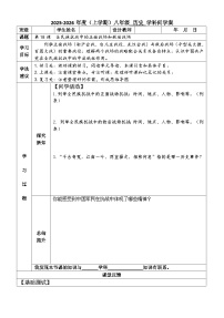 初中历史人教版（2024）八年级上册（2024）第18课  全民族抗战中的正面战场和敌后战场优秀学案