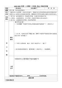 人教版（2024）八年级上册（2024）第六单元  中华民族的抗日战争第19课  抗日战争的胜利精品学案