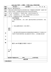 人教版（2024）八年级上册（2024）第20课 国民党挑起内战优质导学案