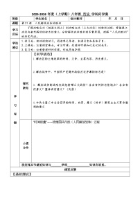 人教版（2024）八年级上册（2024）第21课  人民解放战争的胜利精品导学案及答案