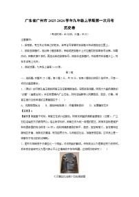 广东省广州市2025-2026学年九年级上学期第一次月考卷历史试题