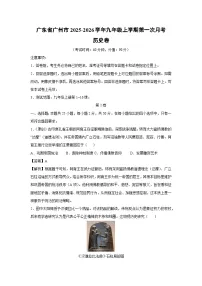 广东省广州市2025-2026学年九年级上学期第一次月考卷历史试题