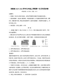 河南省2025-2026学年九年级上学期第一次月考卷历史试题（解析版）