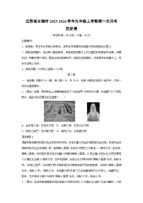 江苏省无锡市2025-2026学年九年级上学期第一次月考卷历史试题（解析版）