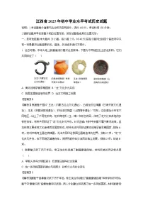 江西省2025年初中学业水平考试历史试题（解析版）