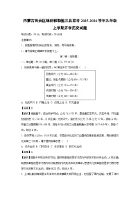 内蒙古自治区锡林郭勒盟三县联考2025-2026学年九年级上学期开学历史试题（解析版）