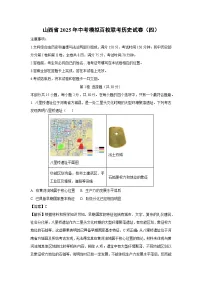 山西省2025年中考模拟百校联考（四） 历史试题（解析版）