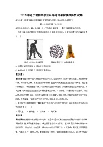 2025年辽宁省初中学业水平考试考前模拟历史试题（解析版）