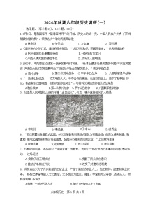 河南省南阳市镇平县2024-2025学年八年级上学期10月月考历史试题