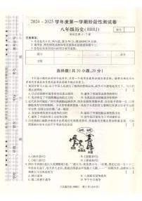 河南省平顶山市宝丰县名校联盟2024-2025学年八年级上学期9月月考历史试题