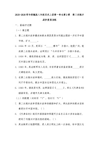人教版（2024）八年级上册（2024）第2课  第二次鸦片战争随堂练习题