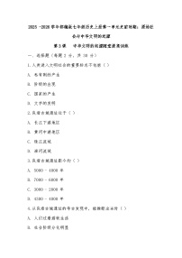 初中历史人教版（2024）七年级上册（2024）中华文明的起源与形成巩固练习