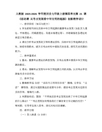 初中历史人教版（2024）七年级上册（2024）活动课从考古发现看中华文明的起源与形成教案