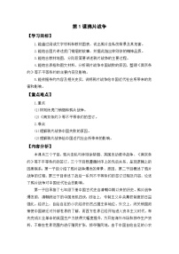 人教版（2024）八年级上册（2024）第1课  鸦片战争一等奖教学设计