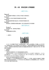 初中历史人教版（2024）八年级上册（2024）第10课 帝制复辟与军阀割据教案