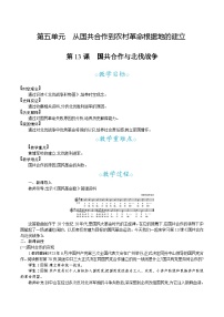 历史八年级上册（2024）第13课  国共合作与北伐战争教案