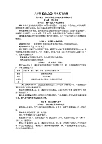 八上历史期末知识点总结