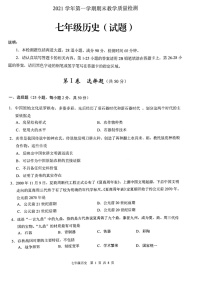 2021-2022学年广州市白云区七年级上学期期末历史试卷（含答案）