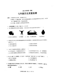 2021-2022学年广州市海珠区七年级上学期期末历史试卷（学生版）