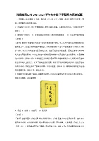 河南省周口市2024-2025学年七年级下学期期末历史试题（解析版）