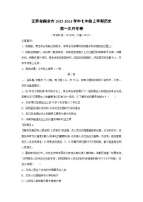 江苏省南京市2025-2026学年七年级上学期第一次月考卷历史试题（解析版）