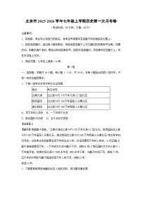 北京市2025-2026学年七年级上学期第一次月考卷历史试题（解析版）