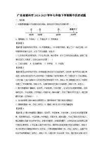 广东省潮州市2024-2025学年七年级下学期期中历史试题（解析版）