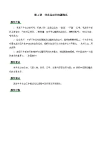 历史八年级上册（2024）第二单元 早期现代化的初步探索和民族危机加剧第4课 洋务运动和边疆危机教案及反思