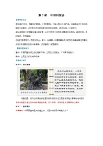 初中历史人教版（2024）八年级上册（2024）第8课 中国同盟会教案