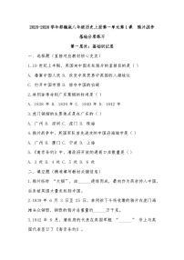 历史八年级上册（2024）第1课  鸦片战争达标测试