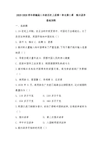 初中历史人教版（2024）八年级上册（2024）第1课 鸦片战争课后复习题