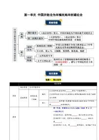 人教版（2024）八年级上册（2024）单元综合与测试学案