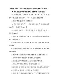 初中历史人教版（2024）七年级上册（2024）动荡变化中的春秋时期达标测试