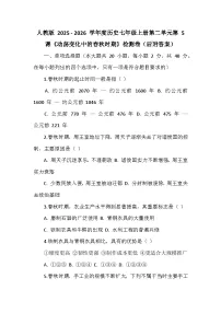 初中历史人教版（2024）七年级上册（2024）动荡变化中的春秋时期达标测试