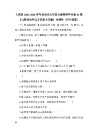 人教版（2024）北朝政治和北方民族大交融课后复习题