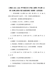 历史七年级上册（2024）沟通中外文明的丝绸之路同步达标检测题