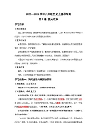 初中历史人教版（2024）八年级上册（2024）第1课  鸦片战争优秀学案及答案